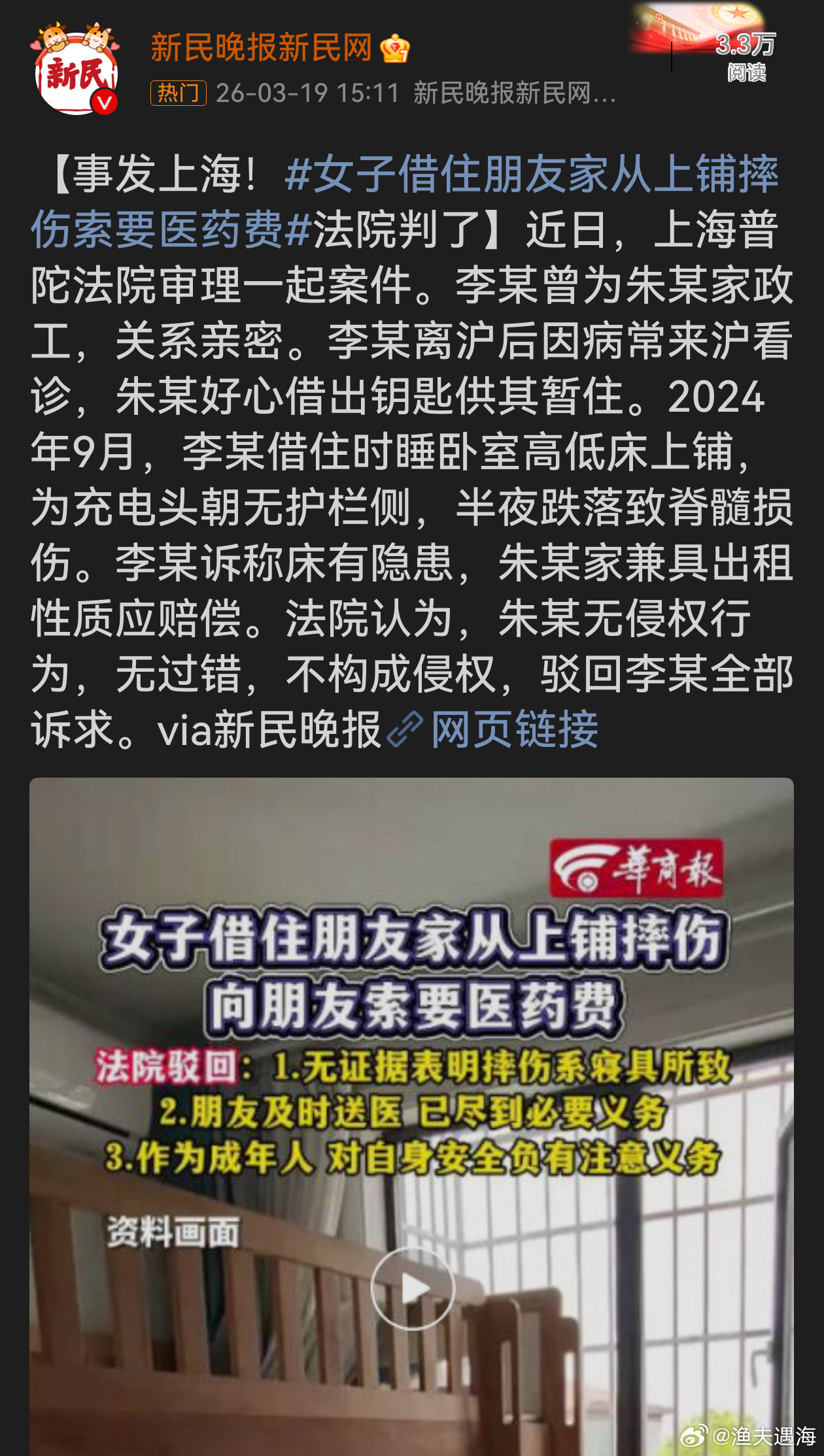 女子借住朋友家从上铺摔伤索要医药费这上海这事儿挺逗！人家朱某好心借房，李某睡上铺