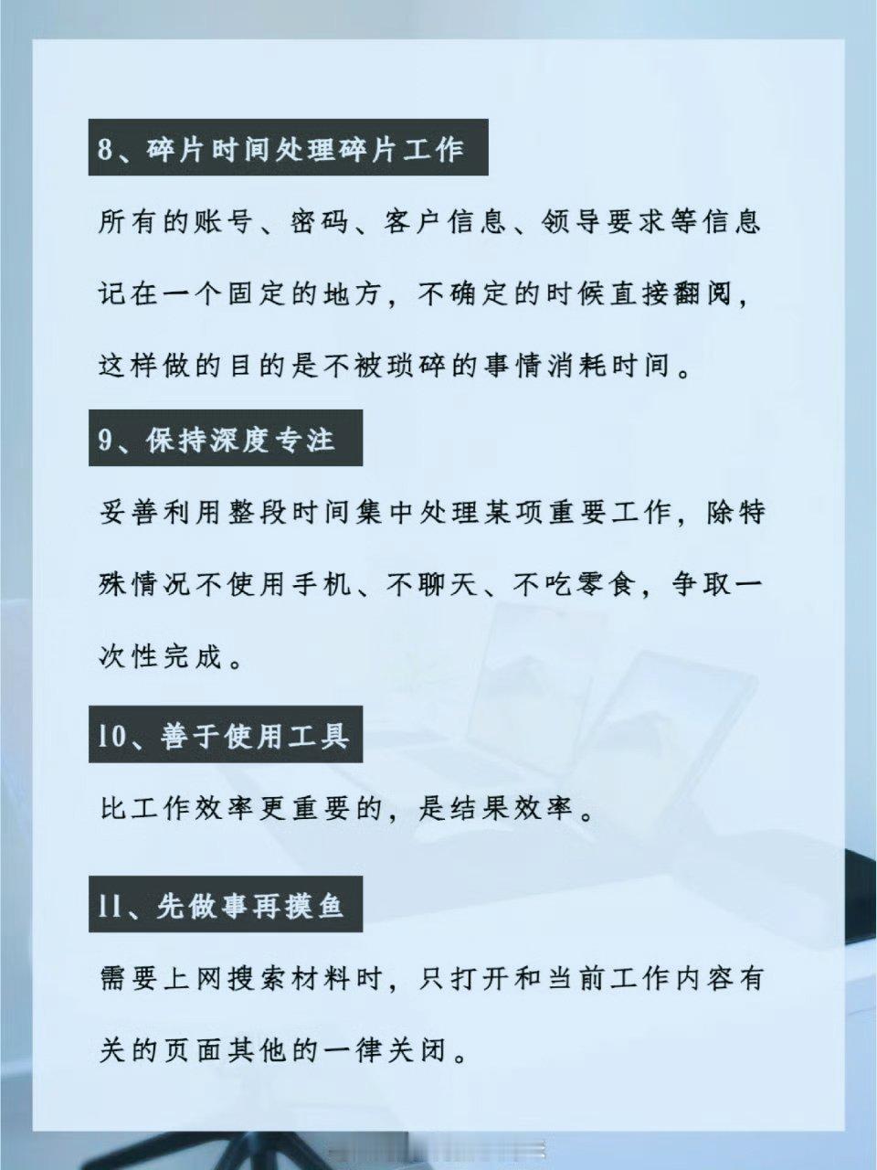高效极简的工作习惯 