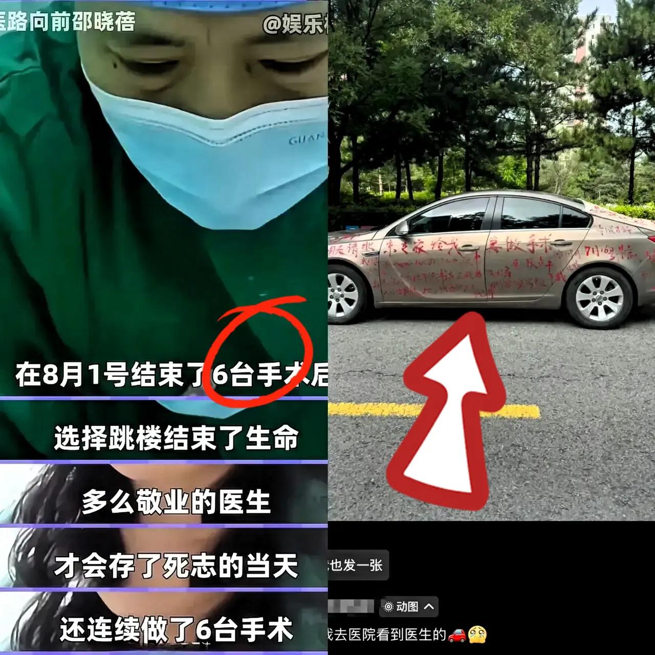 终于明白邵医生为什么要坠楼了。

据说，图片中的车是邵医生的。就在坠楼当天，她还