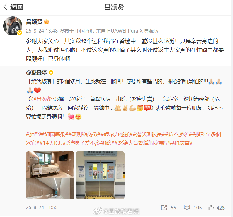 吕颂贤暴瘦36斤 近日，著名演员的妻子、同为演员的麦景婷发文，透露在过去2个月里