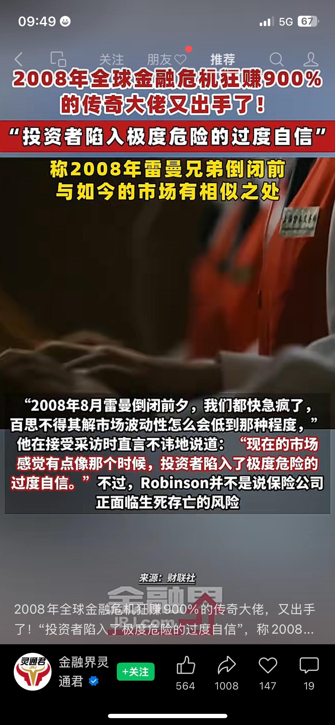 08年金融危机狂赚900%大佬警告：当前市场氛围藏巨大隐患
曾在次贷危机中大赚的