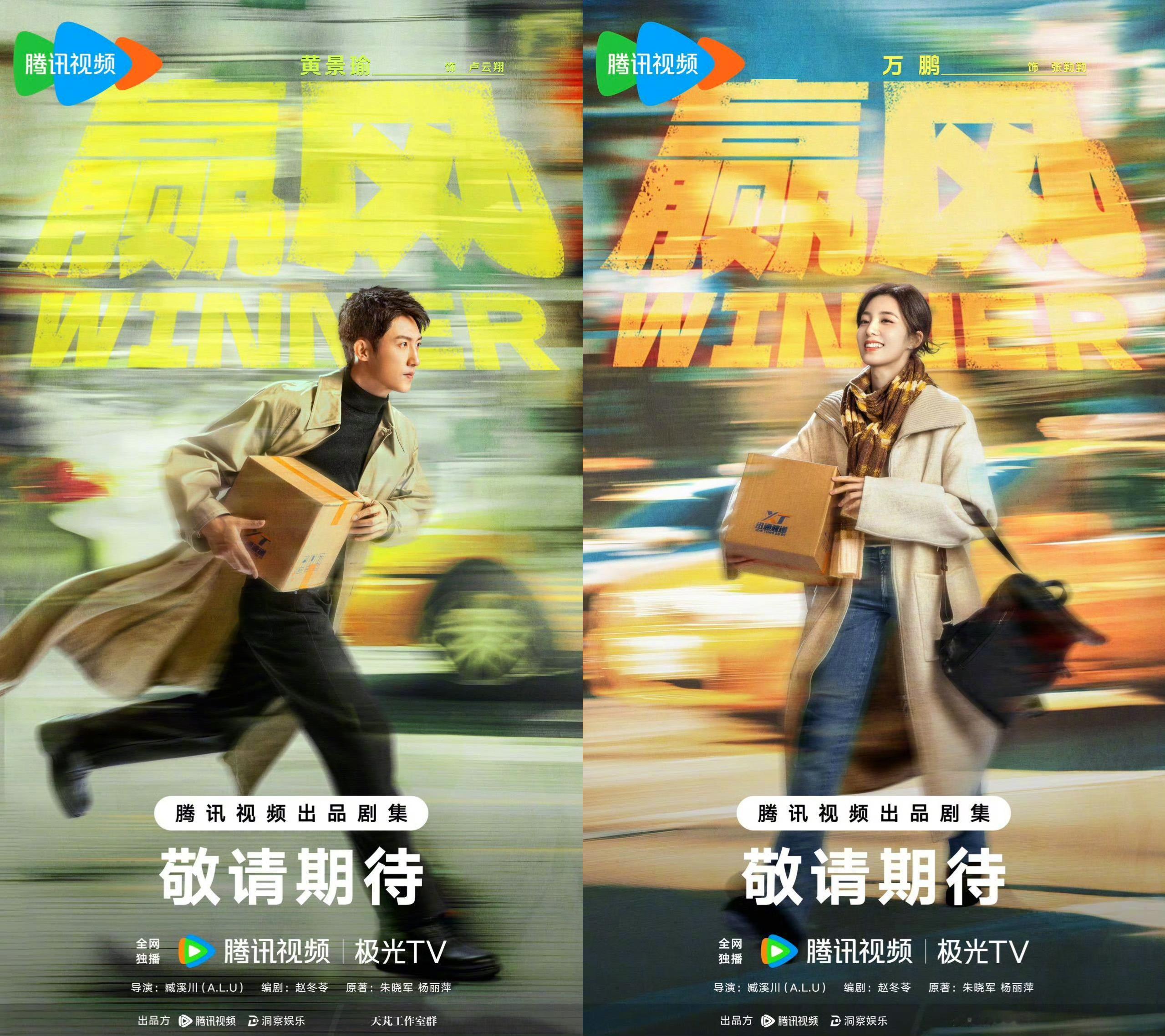 电视剧《赢风》正式开机并官宣主演阵容，黄景瑜、万鹏、迟蓬、经超、倪大红、梁洁等演