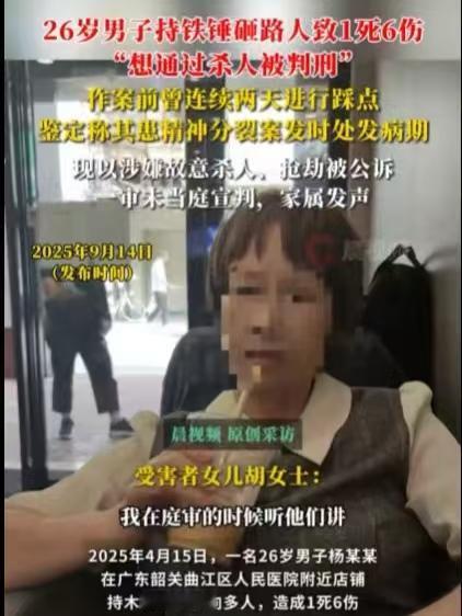 看到广东韶关一26岁男子持锤袭击路人致1死6伤的新闻，内心沉重。

遇害者廖女士