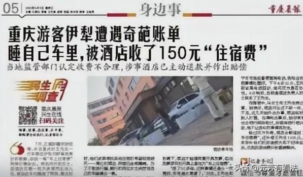 媒体拉偏架，重庆这家报纸算是踢到钢板了。采写报道的记者被处理一点不冤。

说实话