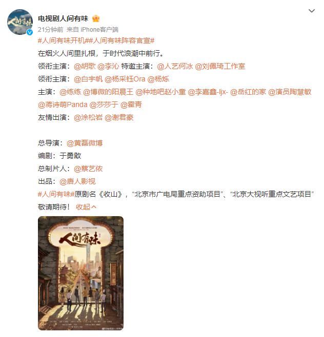 胡歌李沁合作人间有味黄磊是胡歌李沁新剧总导演黄磊是胡歌李沁新剧总导演，胡歌李沁合