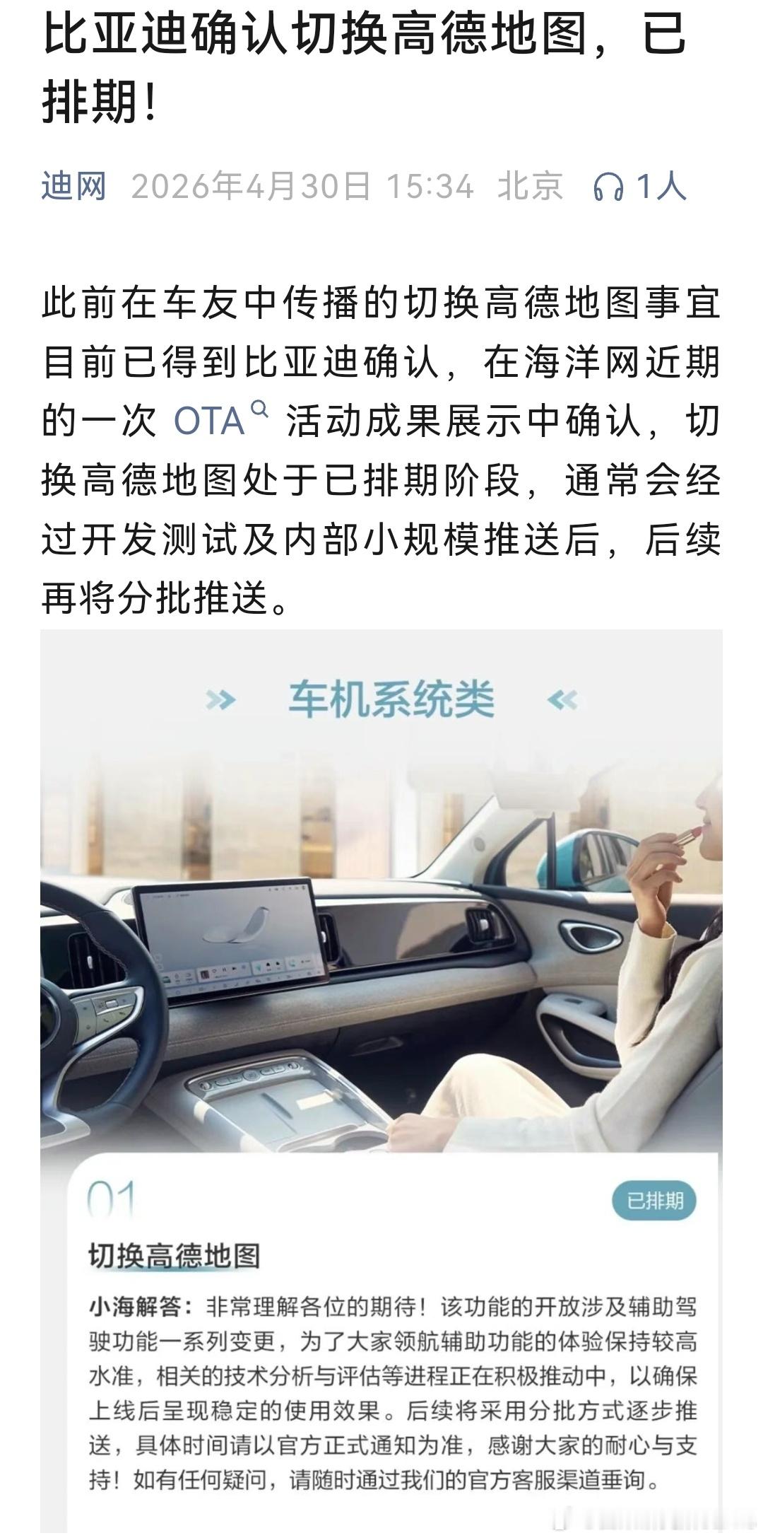 迪子要全面切换高德？这是好事啊