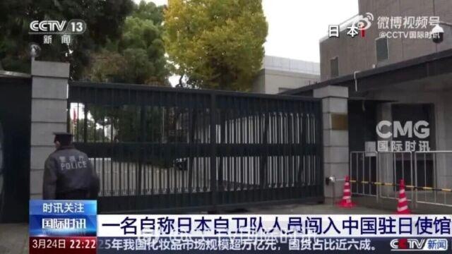 看到日本一名男子携带刀具强行闯入中国驻日本大使馆的消息，感觉非常震怒！
这名不法