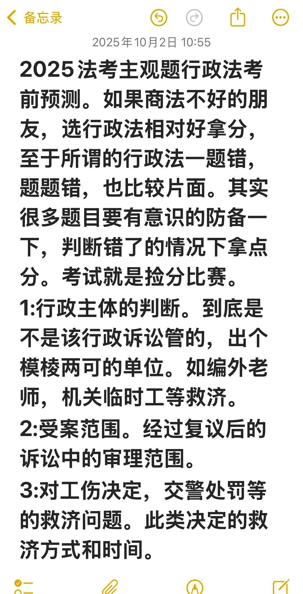 行政法今年可能变难，但仍是救命稻草

65%考生先写行政法，不是它简单，是商法真