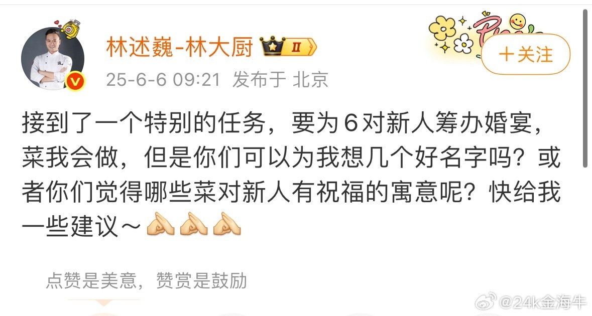 中餐厅，林大厨发微博为新人婚宴征集食谱，丁禹兮粉在底下发大鱼料理，引发虞书欣粉维