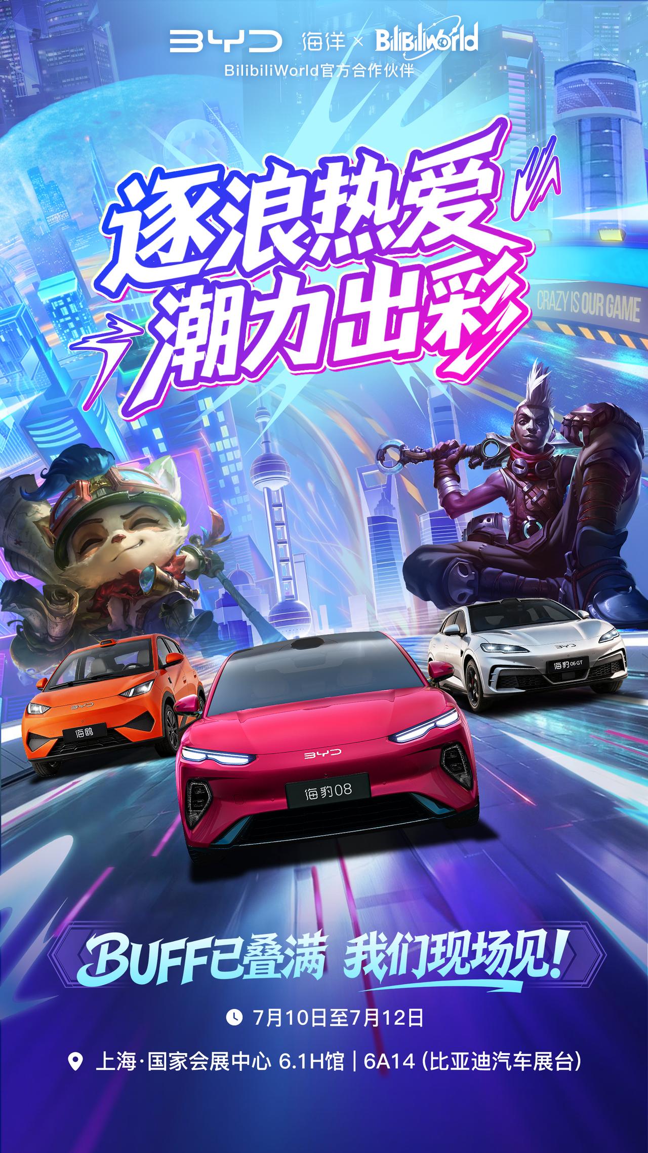 情报速递——
比亚迪汽车将在BW2026 与大家见面！
这个夏天，为热爱相聚，潮