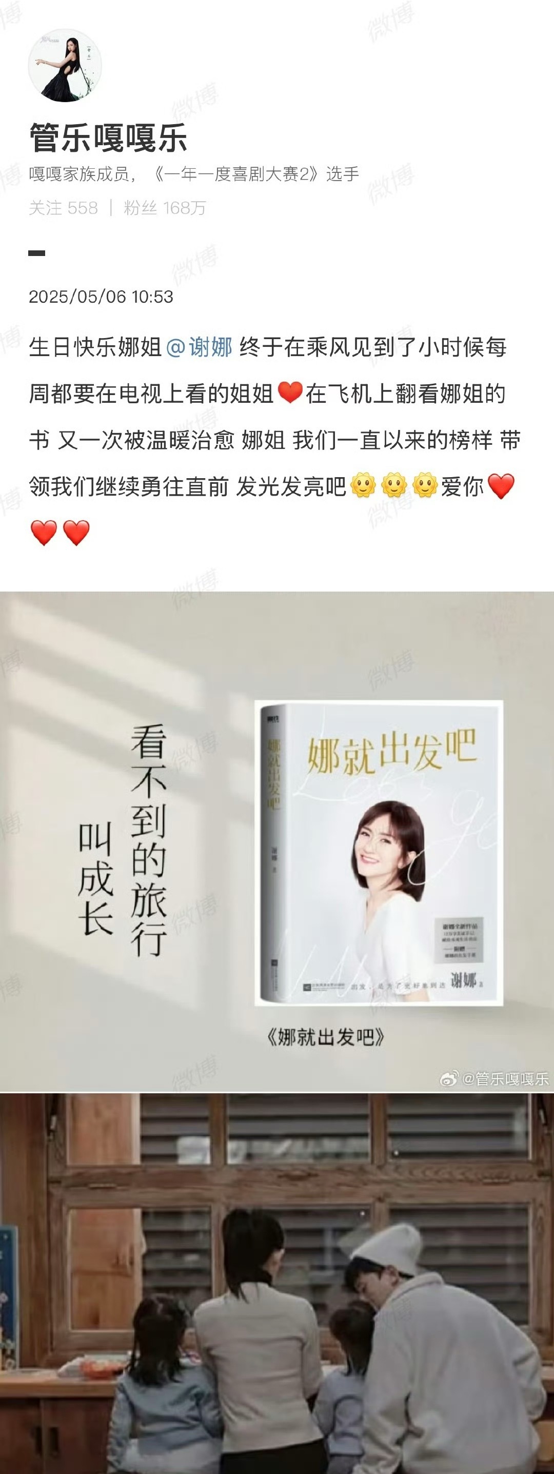 管乐祝谢娜生日快乐管乐发文祝谢娜生日快乐🎂：“娜姐，我们一直以来的榜样，带领我