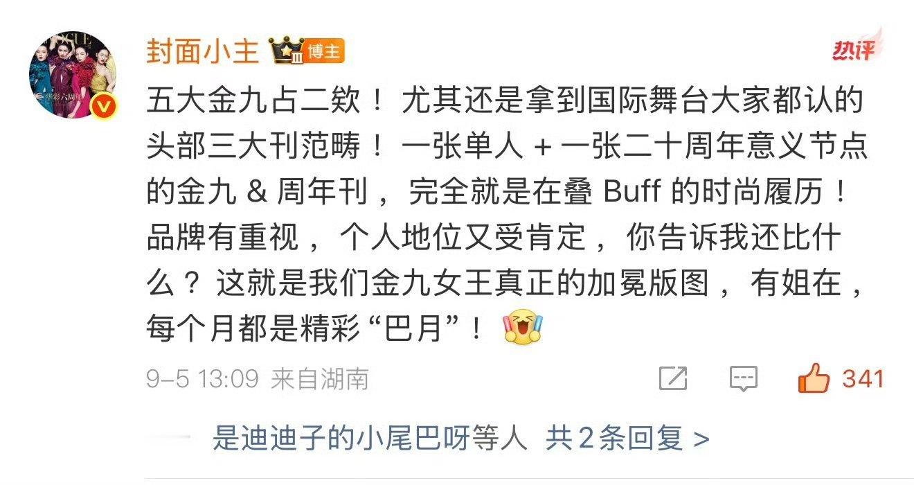 最爽的是巴粉吧，纷纷扰扰管我们什么事[流鼻血]实绩咖位美美到手，金九撞刊芭莎连庄