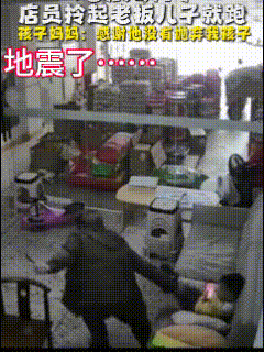 若是娃他爹，会怎么做？

一秒之间见生死，太不容易了！
视频显示，地震来了，外面