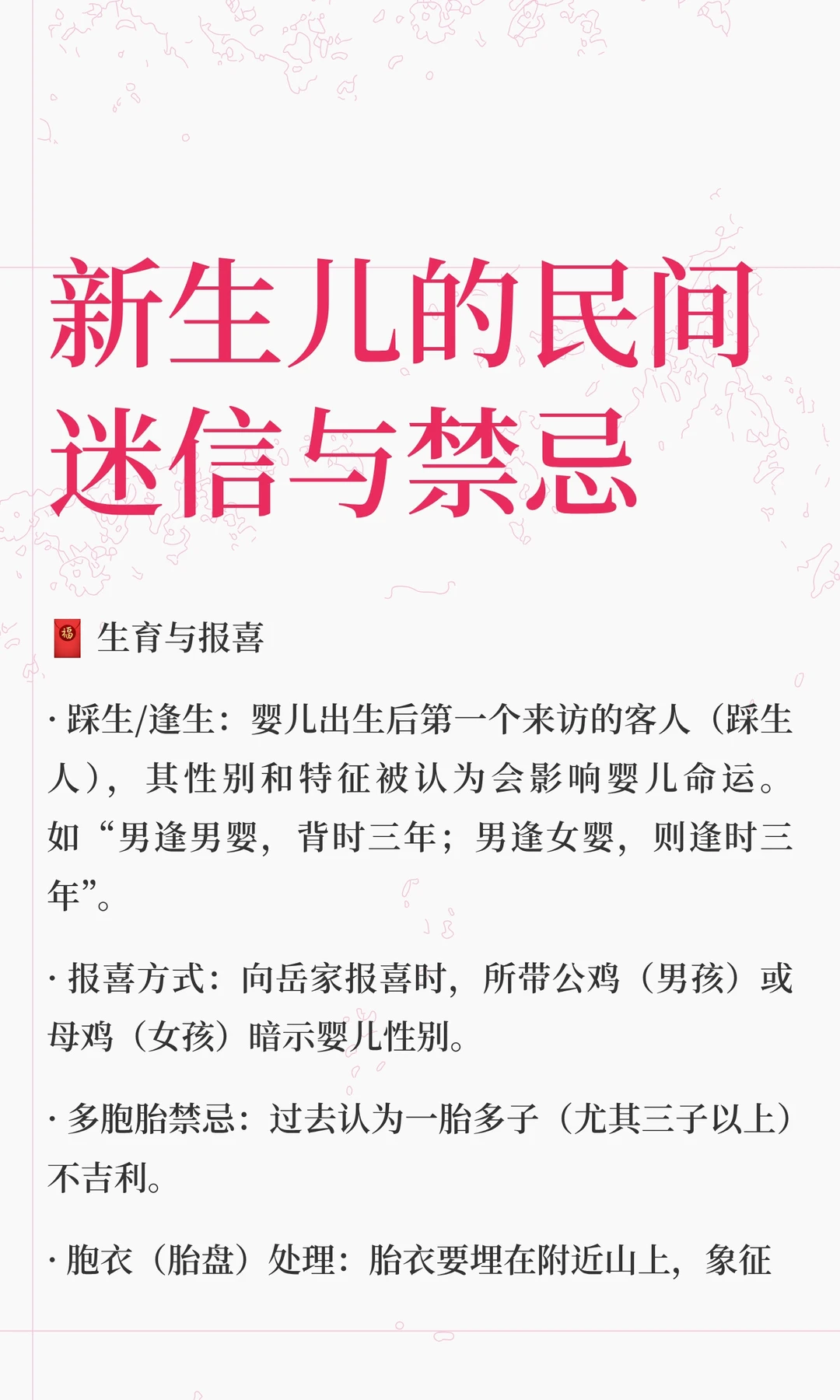 新生儿的民间迷信与禁忌