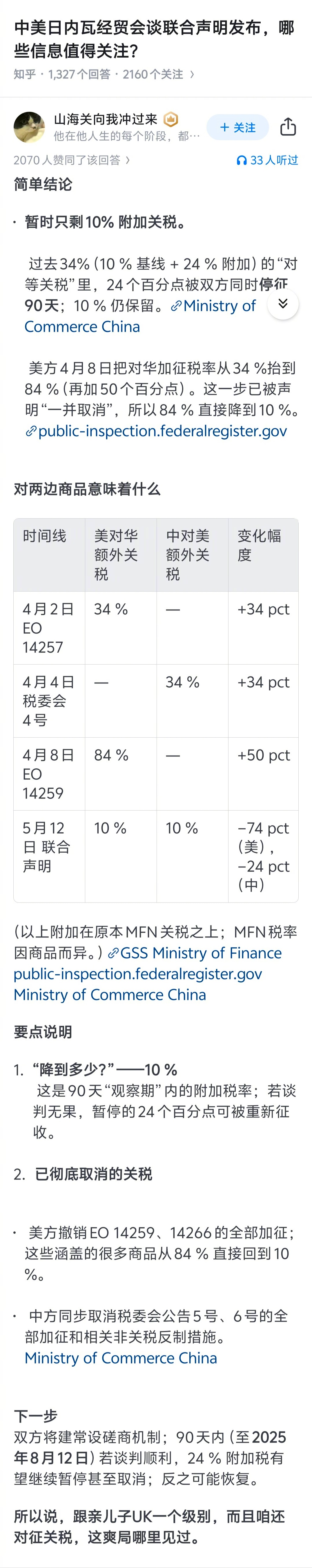中美日内瓦经贸会谈联合声明 感谢中国工业的强大，感谢印度老铁刷了下阵风，感谢以“