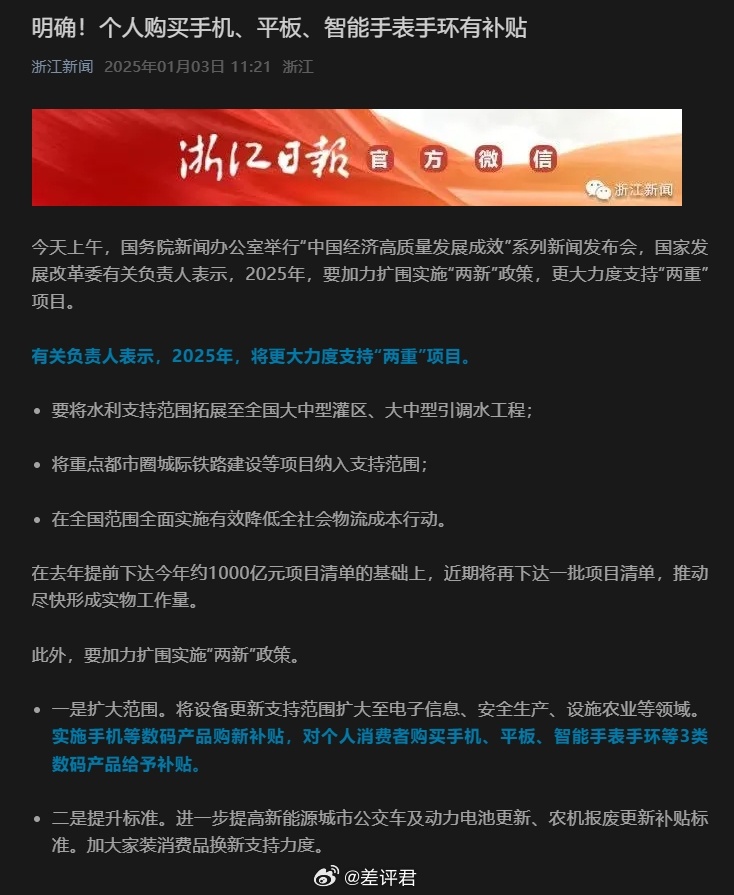 #差评说数码# 国补还在发力。。。今年继续，而且范围扩大，目前看来除了明文要求的