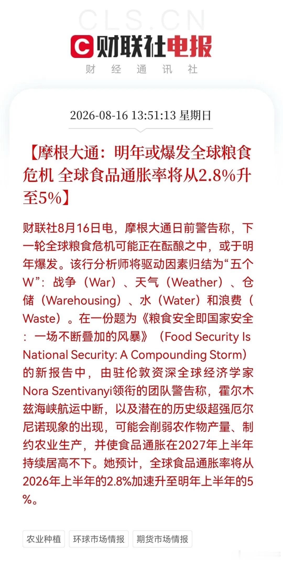 就在刚刚看到了一个让人忧心的消息！大摩突发警告，明年或爆发全球粮食危机。重点：种