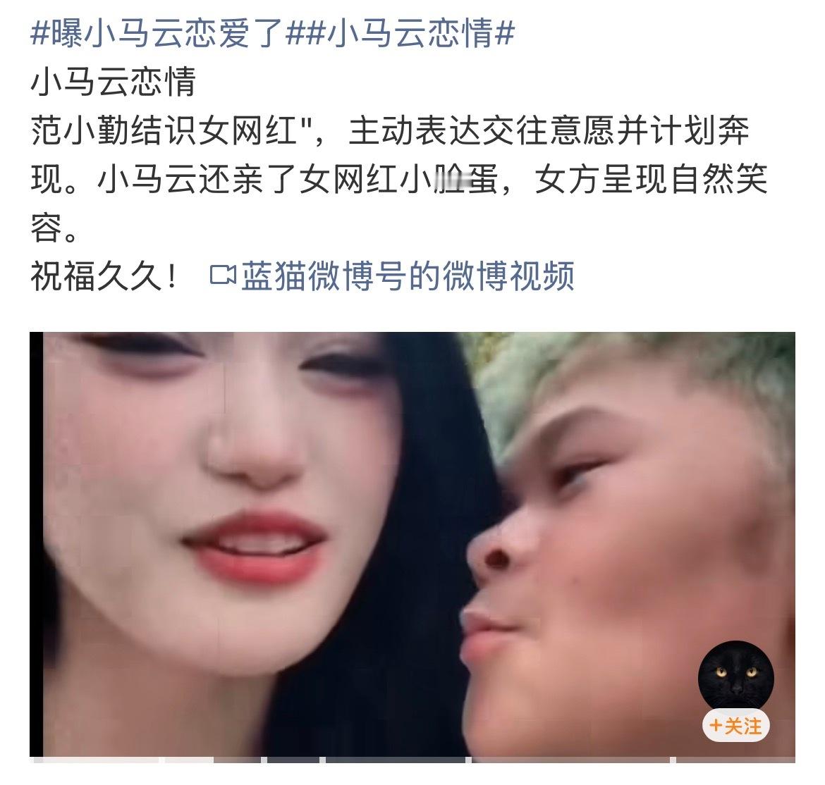 曝小马云恋爱了行吧，男的不贪财，女的不好色 