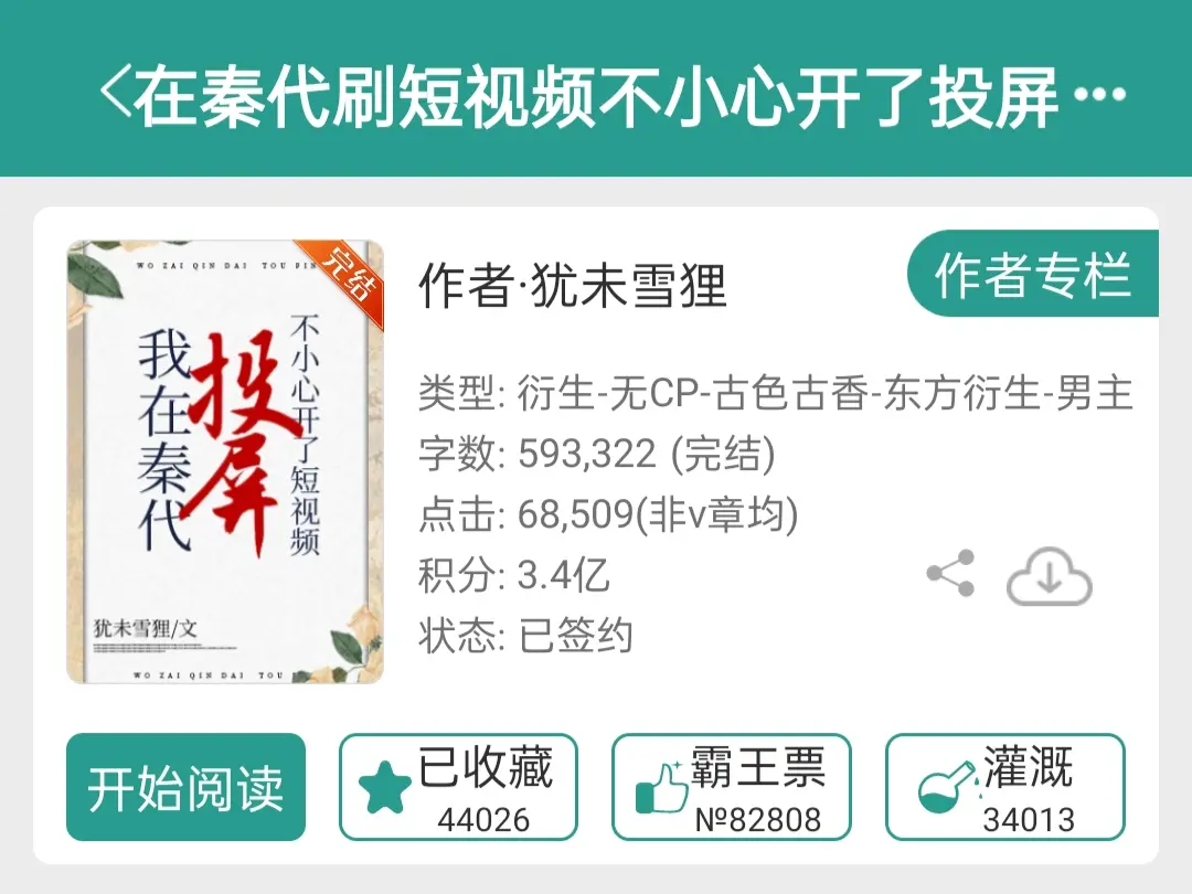 每天都在秦始皇眼皮底下带薪摸鱼。我很少看衍生，这本设定真的很子吸引我古言
