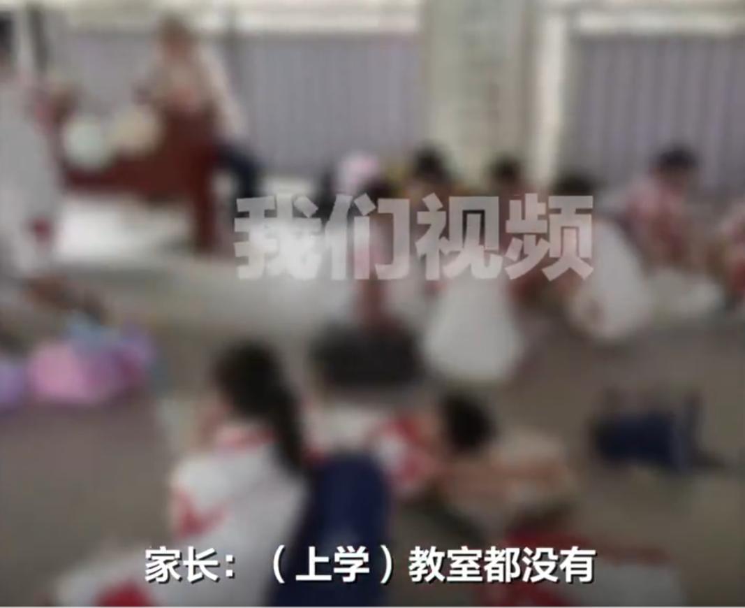 湖南怀化一小学开学首日，四年级两个班的学生竟没有教室上课。几十名身穿校服的孩子席