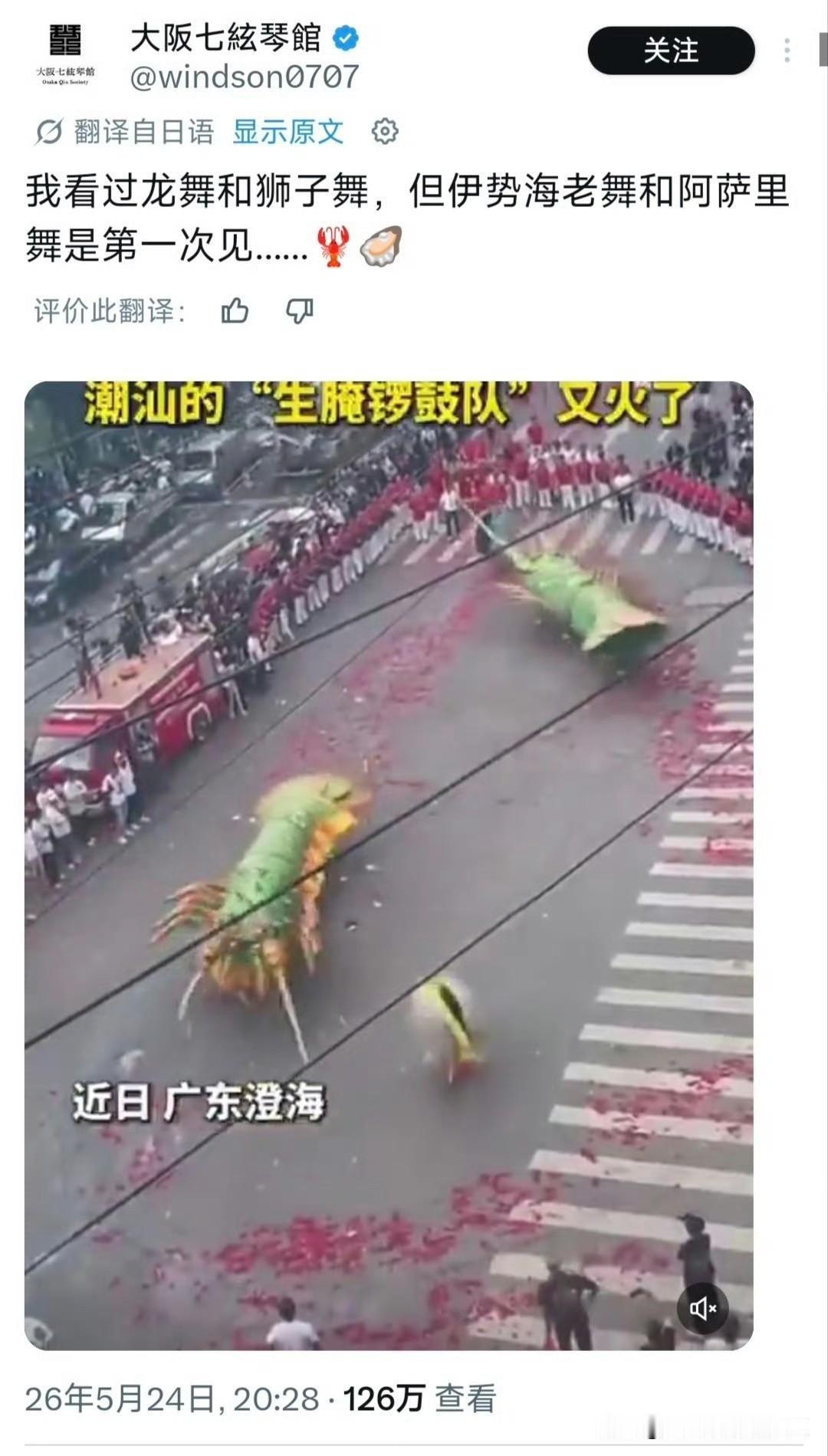 日本网友发帖，被广东澄海“龙虾舞、毛蚶舞”等潮汕特色民俗巡游震撼，引发其他网友热