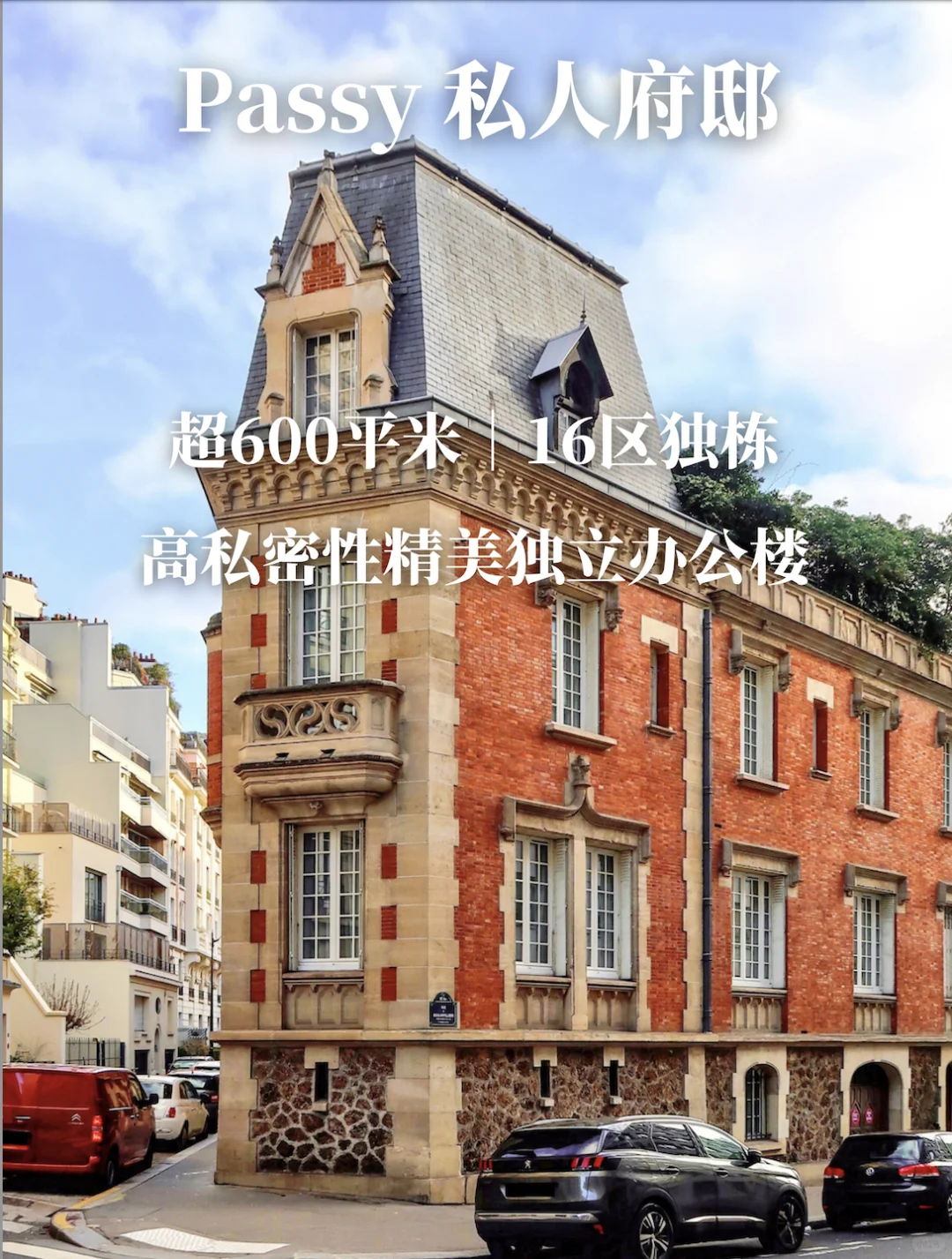 巴黎最稀有的房产｜打造巴黎独栋私邸办公楼