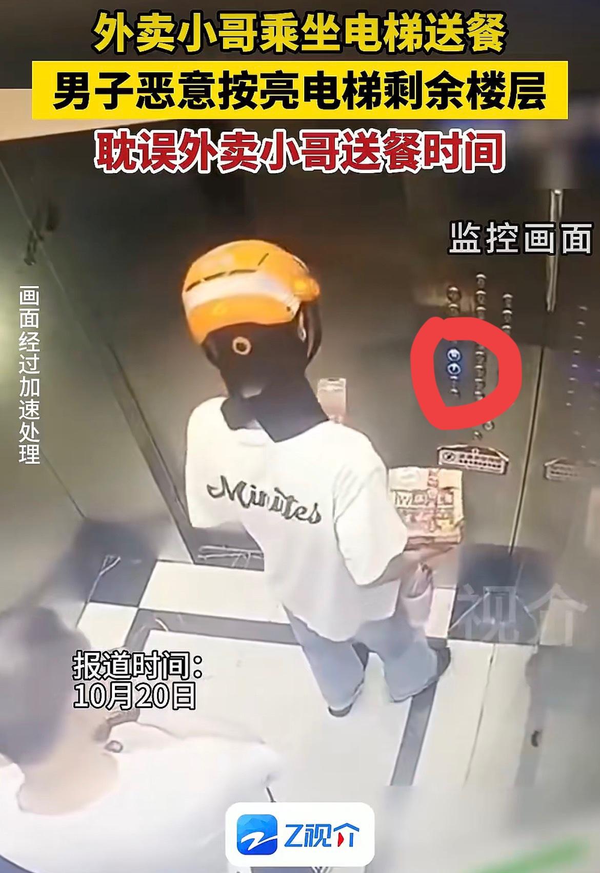 监控拍下的一幕，
外卖小哥和另外一名男子同乘坐电梯，外卖小哥走出电梯后，男子用手