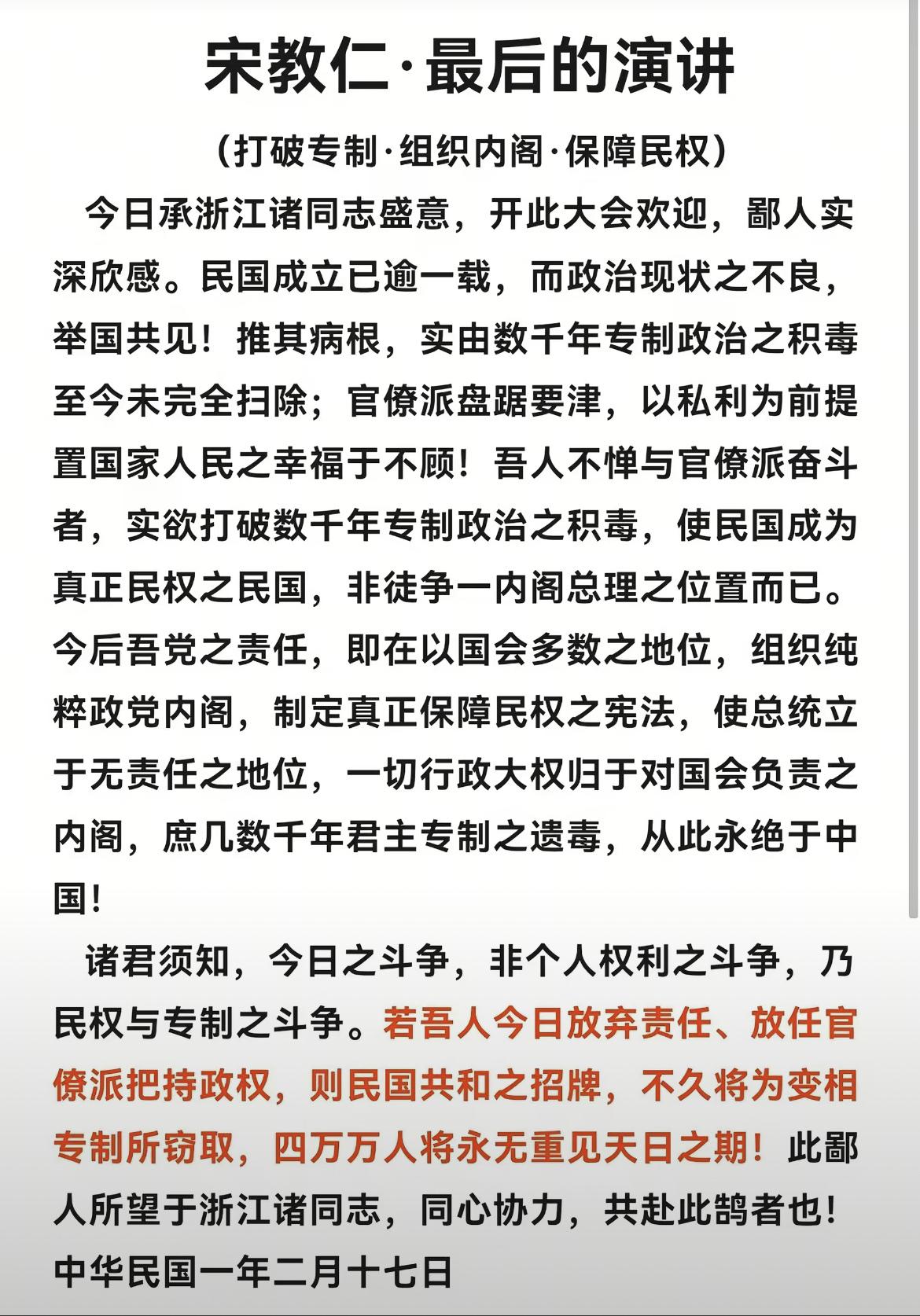 宋教仁先生最后的演讲全文内容。

看完令人唏嘘不已，一声叹息啊！

宋教仁 演讲