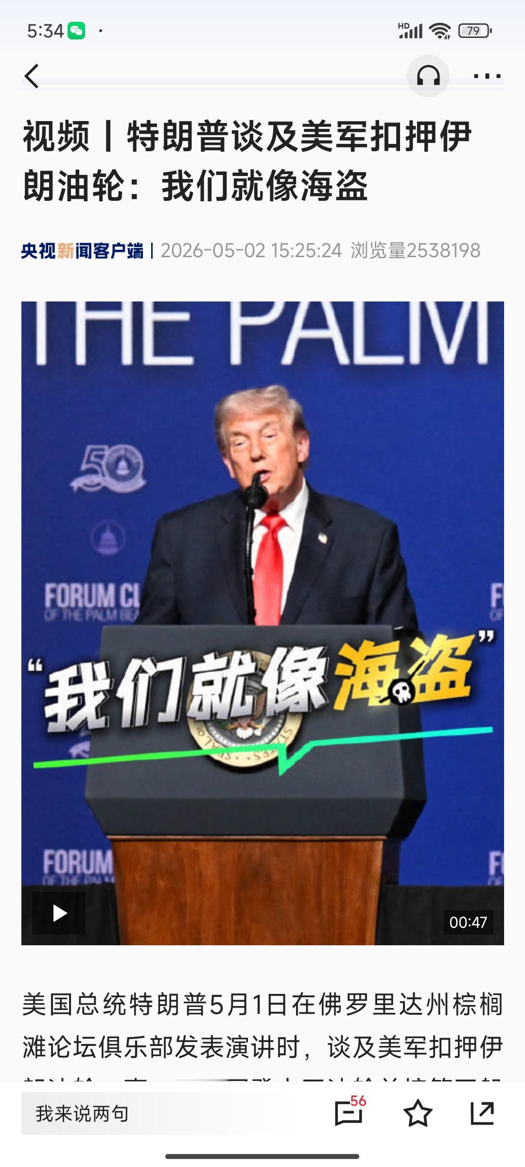 他谦虚了
美国总统特朗普5月1日在佛罗里达州棕榈滩论坛俱乐部发表演讲时，谈及美军