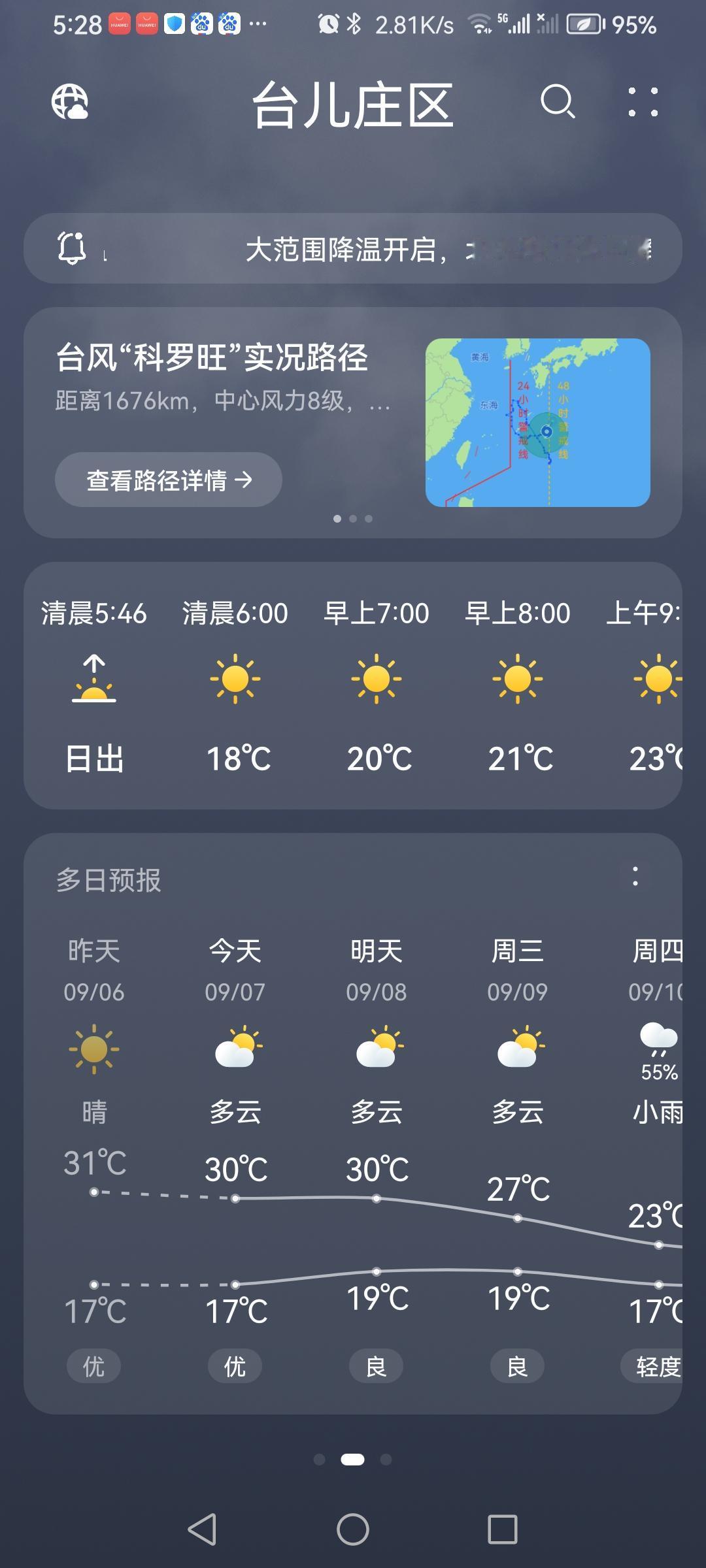 你所在地区近期温度如何酷暑已去迎来秋，早晚渐凉需添衣，保重身体最重要，健康快乐方
