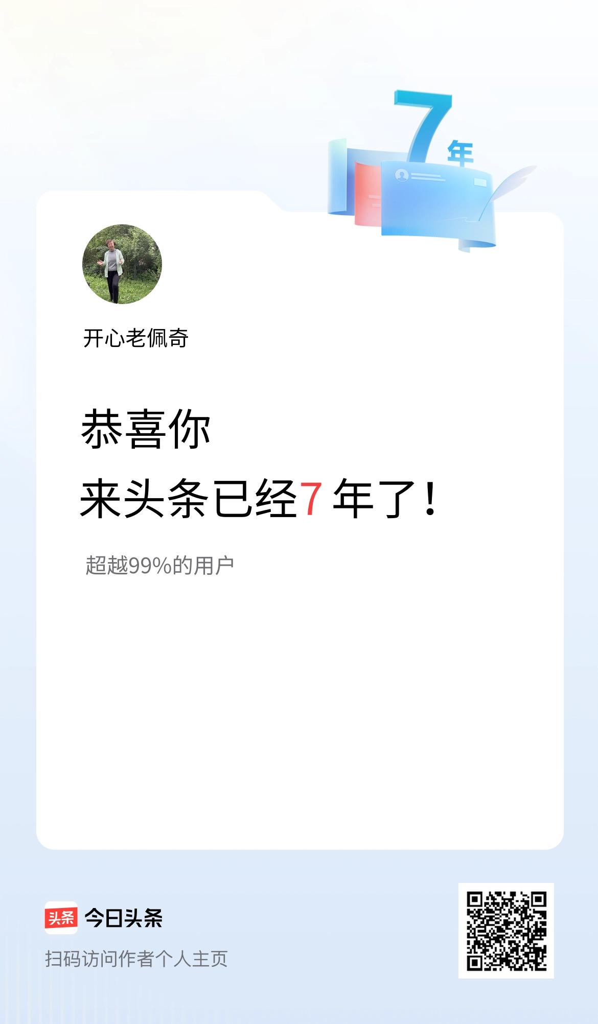 来头条已经7年了！依然没有长进，单纯粉丝四万多真的没有用！
