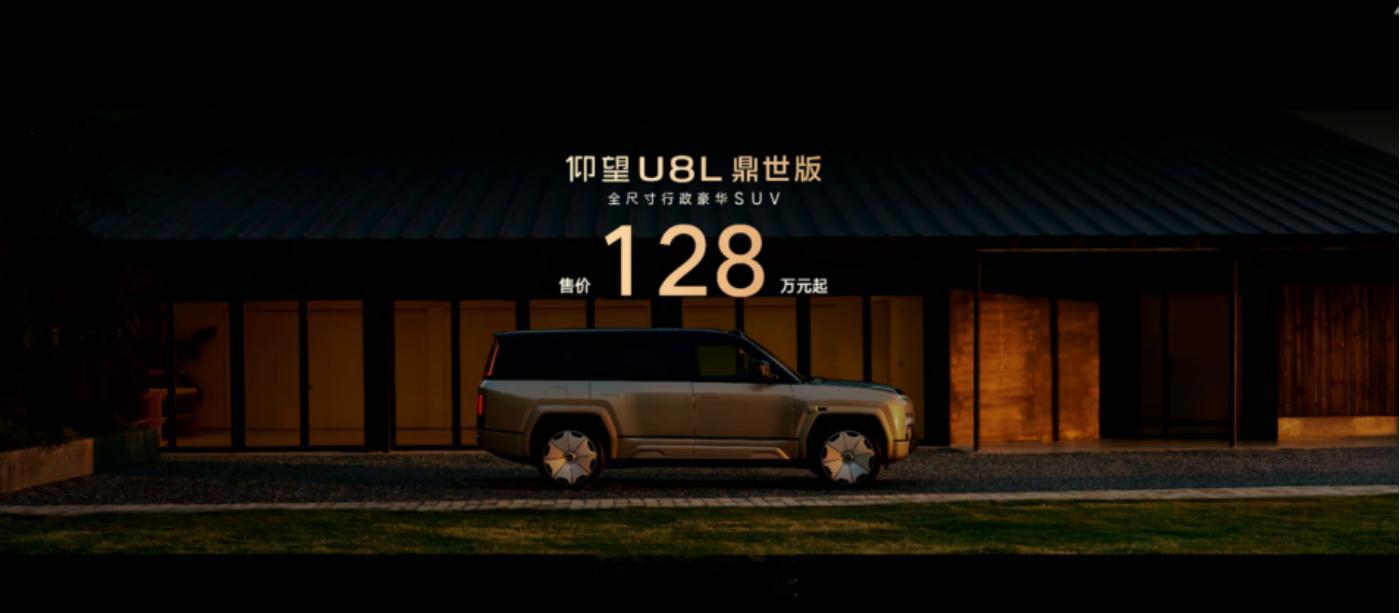 错峰吹一下仰望U8L，这车堪称是仰望的“顶级豪华的集大成之作”。在之前的预售发布