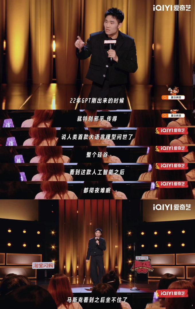 马斯克四年都没坐下过喜剧之王单口季科技大佬的内卷被脱口秀玩明白了，马斯克四年持续