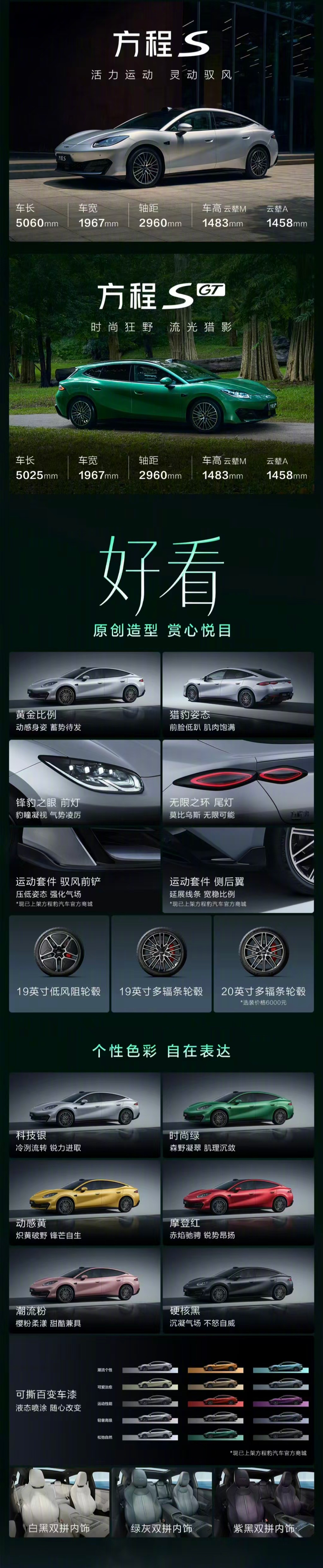 方程S与方程S GT正式上市，18.99万元起【俊明车观 | 产品】近日，俊明车