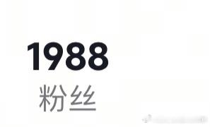 小虎队  借同擔的光 我們共同建設 粉絲量達成 虎團出道的那一年 以此紀念