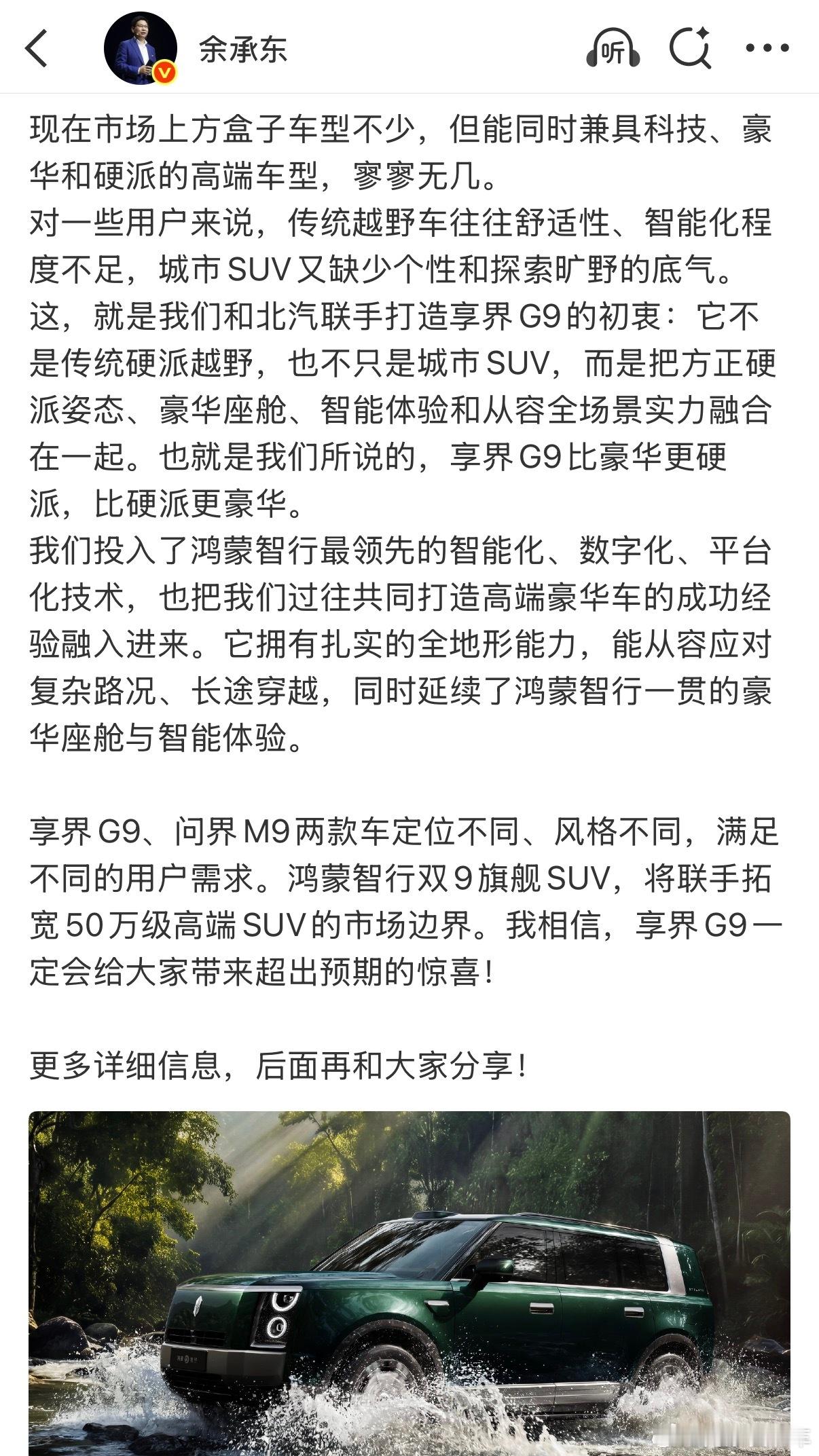 余承东透露打造享界G9初衷余承东回应打造享界G9的初衷，划重点:1. 现有硬派车