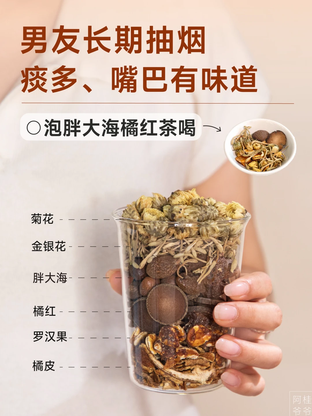 给抽烟、嘴巴有味道的男友，准备的胖大海茶