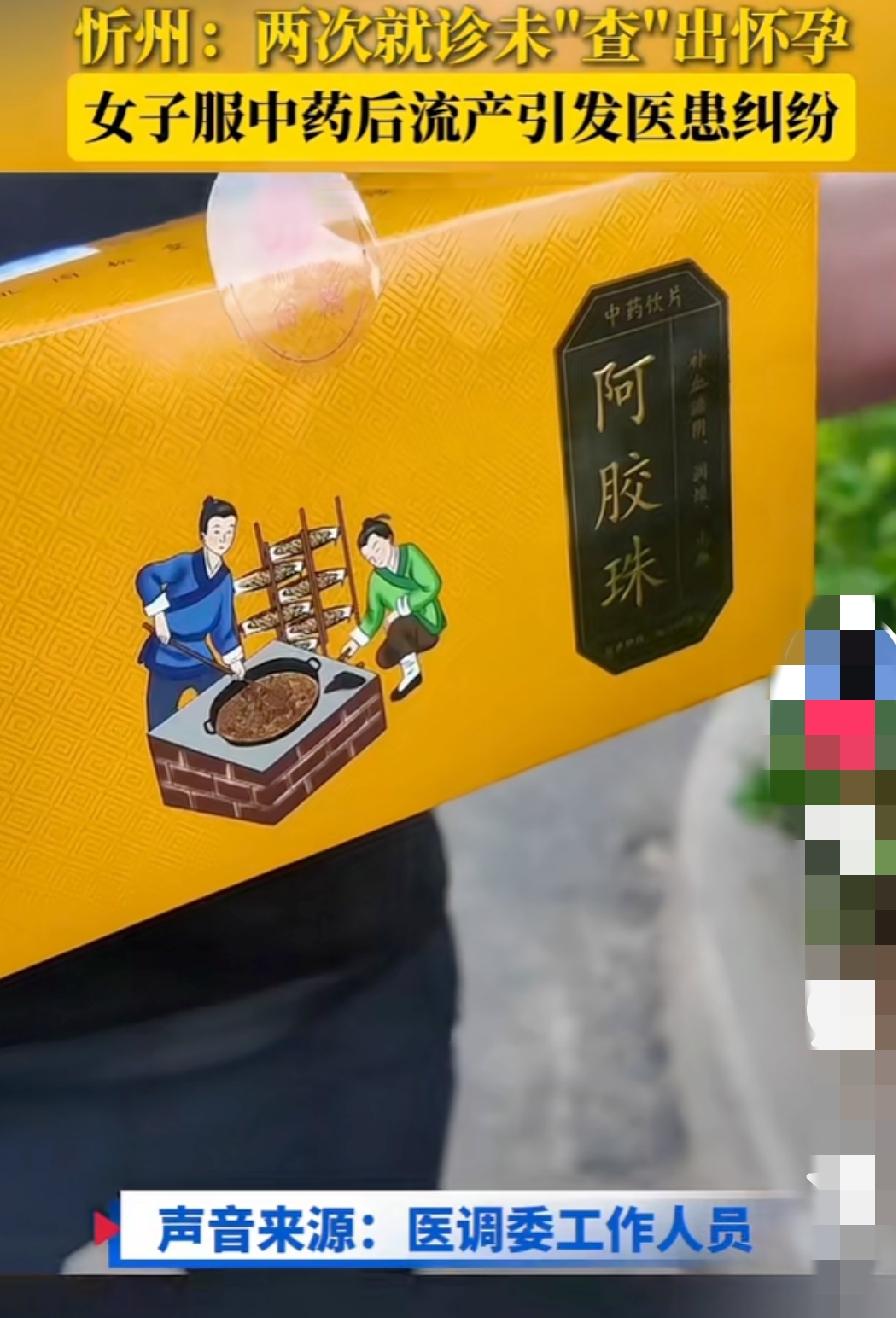 医生建议做b超被拒绝后，女子俩次就诊未发现怀孕却在喝了中药后流产了！
2026年