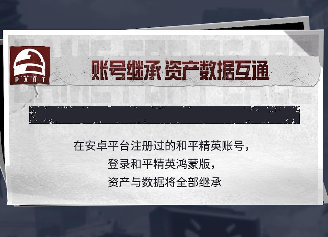 随着《和平精英》鸿蒙 NEXT版先锋测试的正式启动与《王者荣耀》的加入，不仅带来