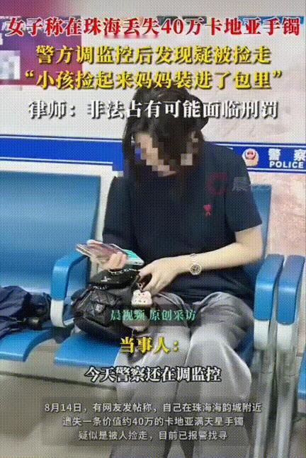 “令人唏嘘！”珠海，一小孩捡到一条漂亮的手镯，满心欢喜的给了妈妈，以为妈妈会出声