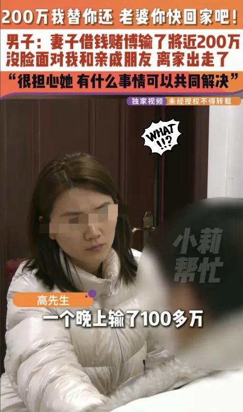 太败家！河南焦作一女子沉迷赌博，一夜输光100多万，累计欠债近200万，丈夫气得