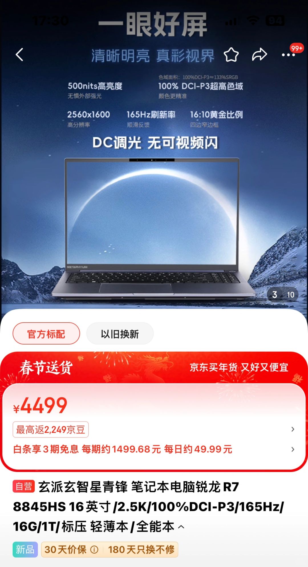 最近四千块的电脑出了一匹黑马