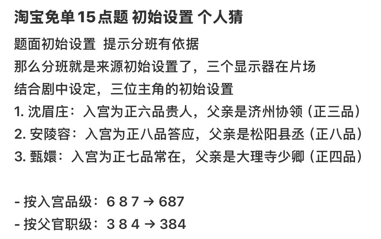分班有依据答案 淘宝免单下午场的“初始设置”线索好烧脑！“分班有依据”看来藏着特