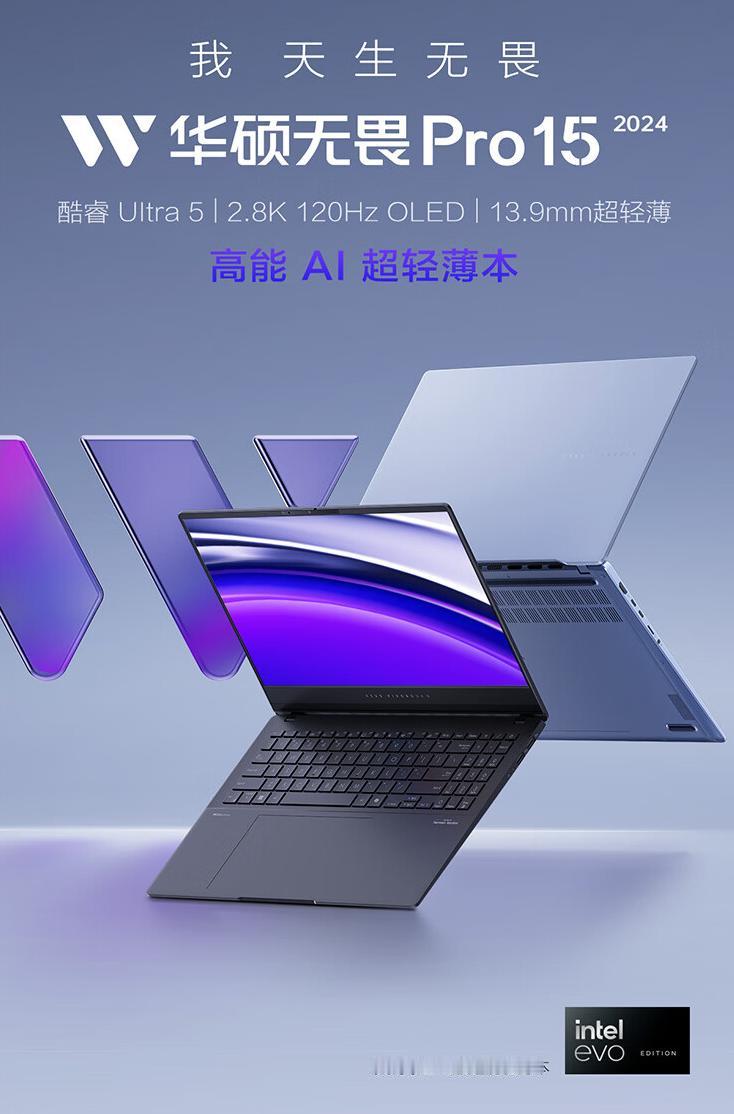 当下5K价位买轻薄本，同样是酷睿Ultra5，同样32GB+1T的规格，华硕无畏
