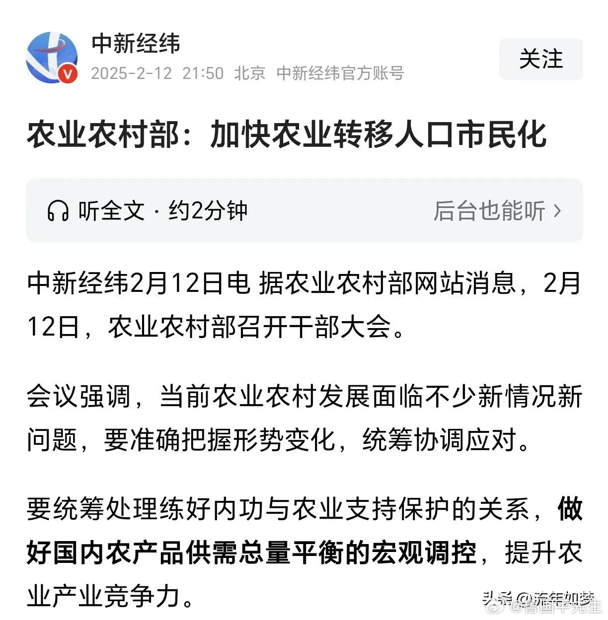 农业农村部：加快农村转移人口市民化！​农民进城，城里房子不再跌了，好家伙，这下开