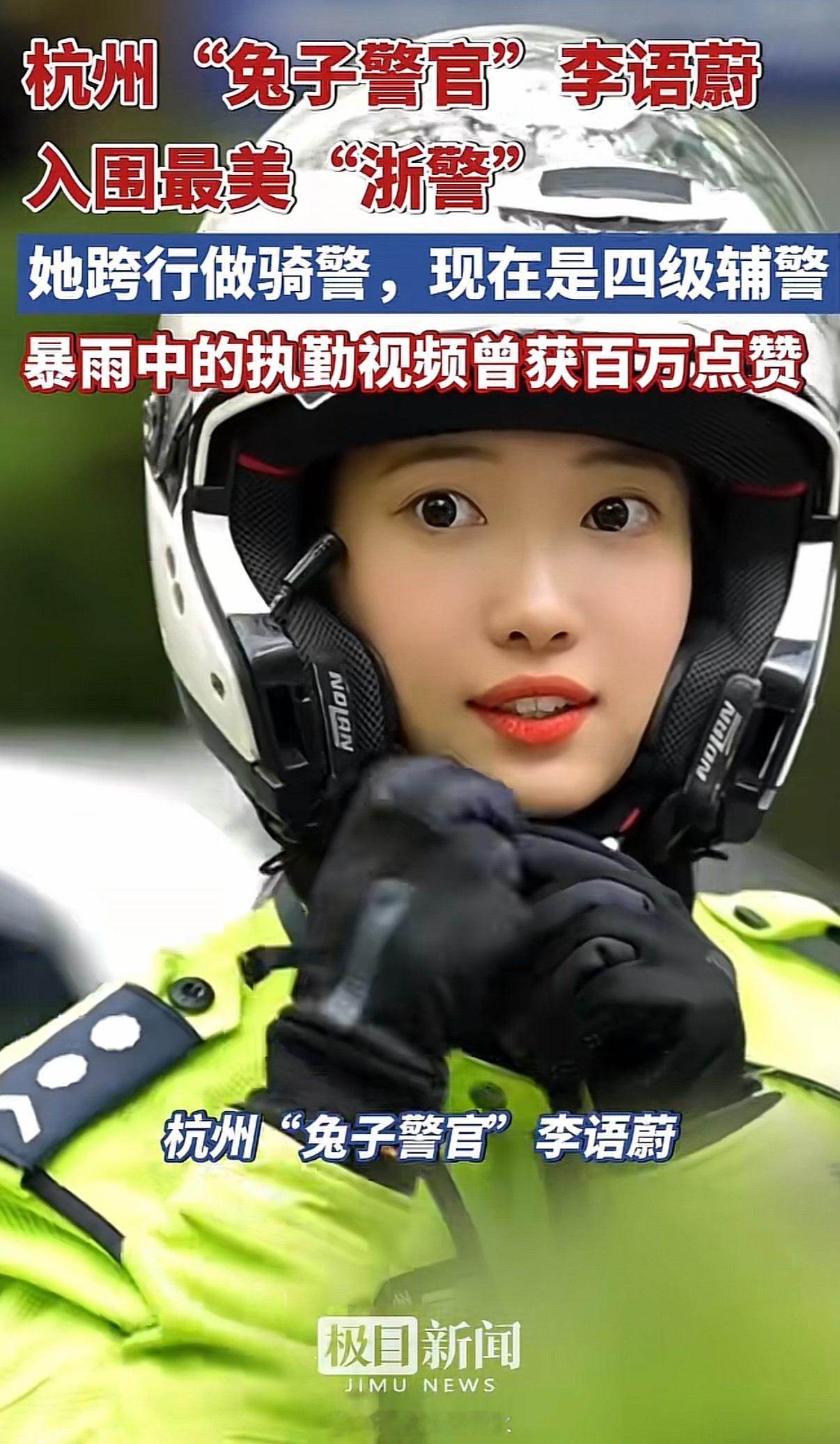 兔子警官回应作秀质疑其实她也是个普通年轻人，互相理解吧这姑娘是幼师学校毕业的跨行