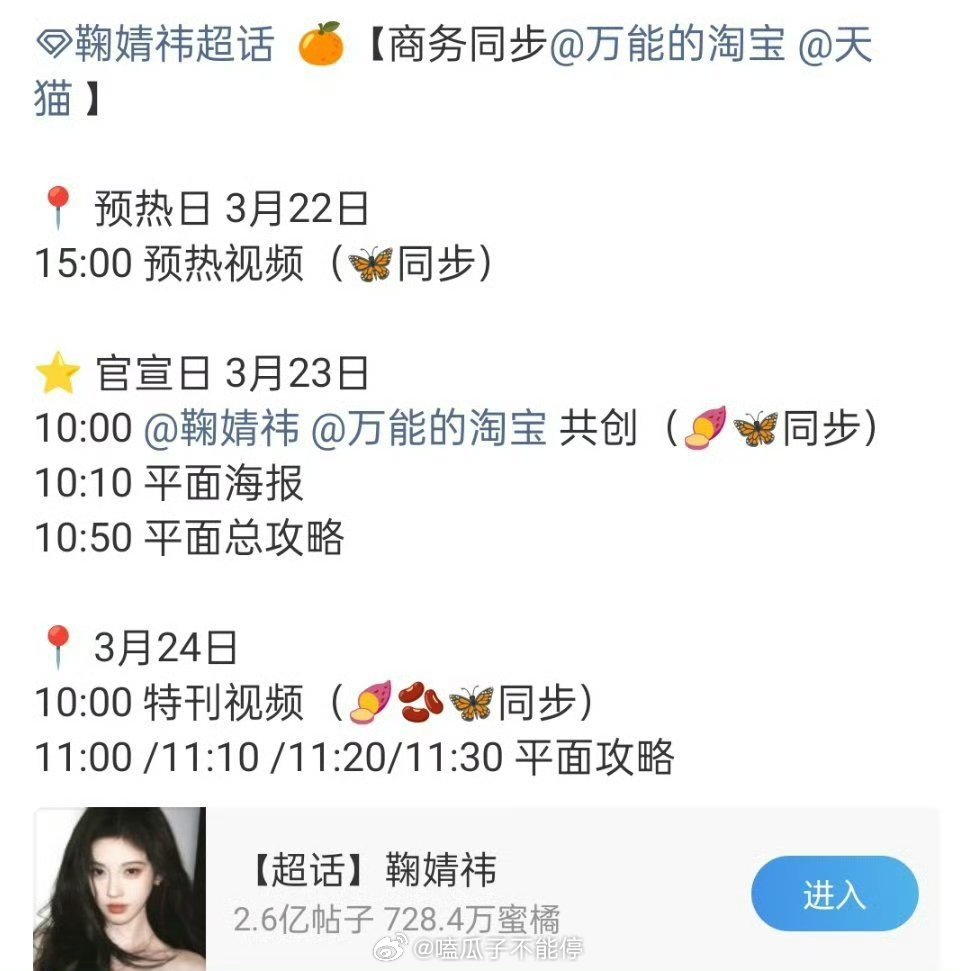 鞠婧祎又一个新商务来了 