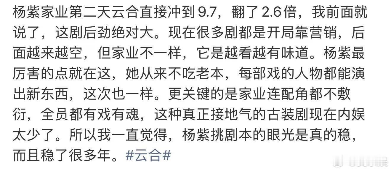 家业后劲家业连配角都不敷衍 家业，杨紫 的戏看着放心 安心 这个班底演技在线牛 
