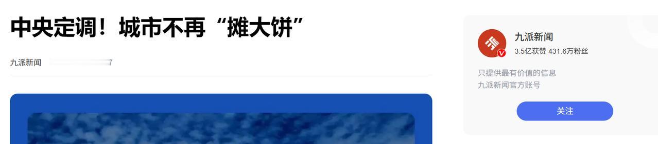 中央确定城市新方向，对我们普通人有什么影响，我们的城市会向美西方“穷人住高楼，富