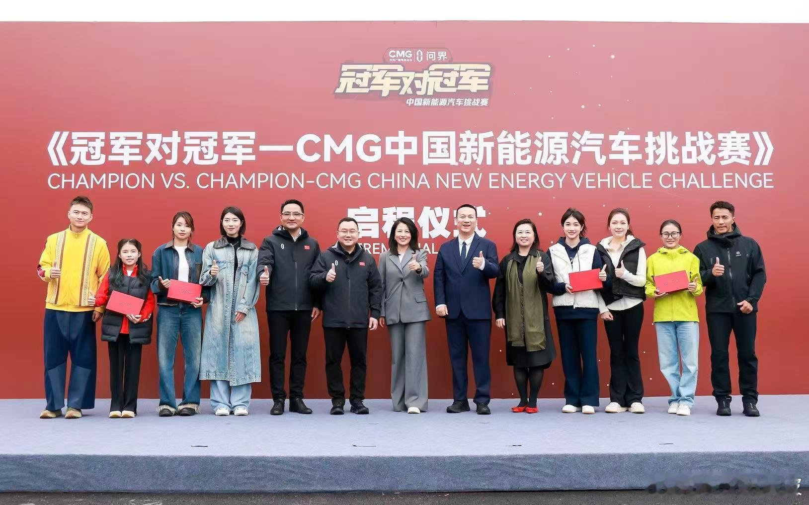 央视总台携手问界共同打造的创新赛事《冠军对冠军——CMG中国新能源汽车挑战赛》在